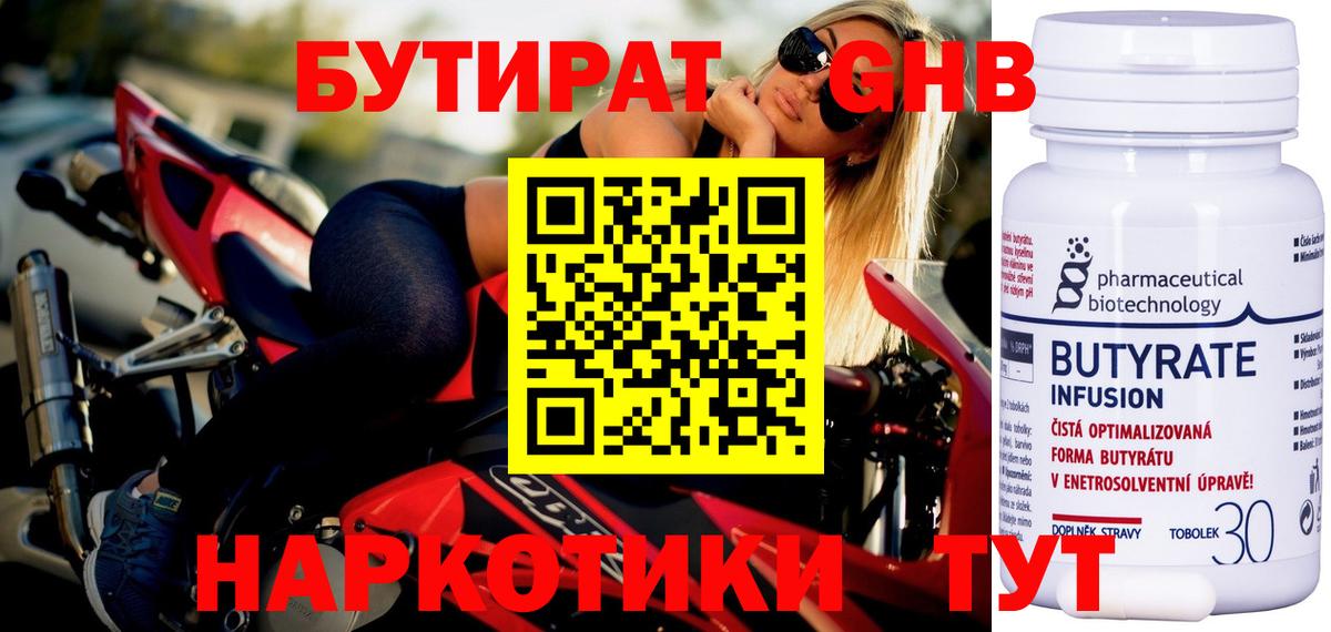 БУТИРАТ BDO 33% Первоуральск