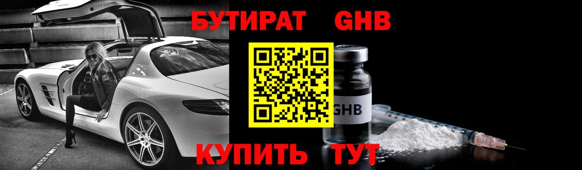 Первоуральск  БУТИРАТ  Вход с VPN  Бутират BDO 33% 