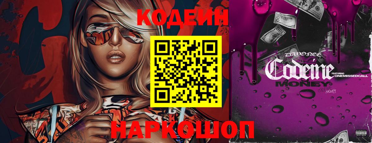 Первоуральск  купить закладку  Вход с VPN  Codein напиток Lean (лин) 