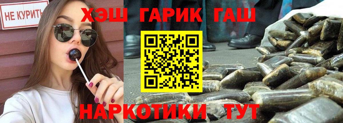 ГАШ убойный  ГАШИШ хэш  Вход с VPN  Гашиш  Первоуральск 