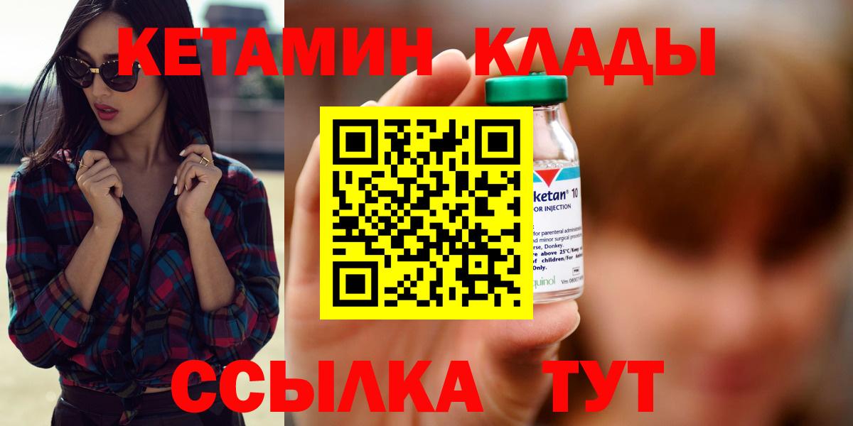 КЕТАМИН ketamine  Вход с VPN  OMG tor  Первоуральск 