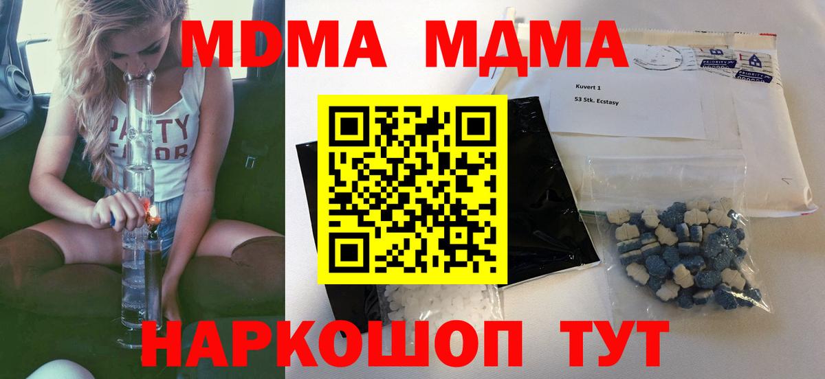 МДМА crystal  MDMA  Первоуральск  Вход с VPN 