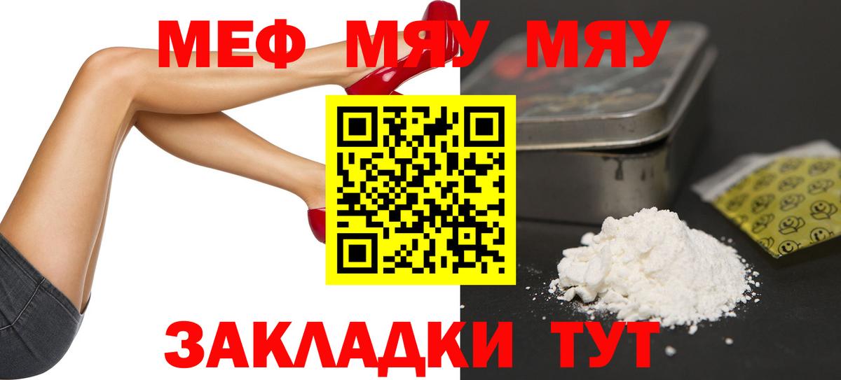 Меф мяу мяу мука Первоуральск
